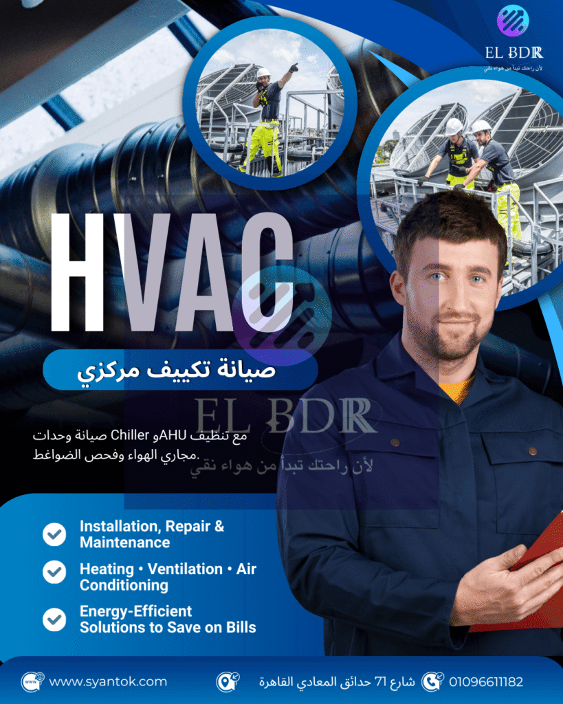 "صيانة تكييف مركزي بالتجمع الخامس بالقاهرة"