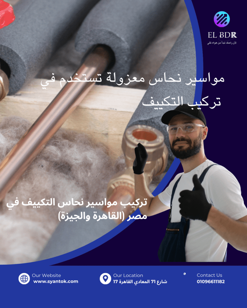 "فني تركيب جهاز تكييف في التجمع الخامس"