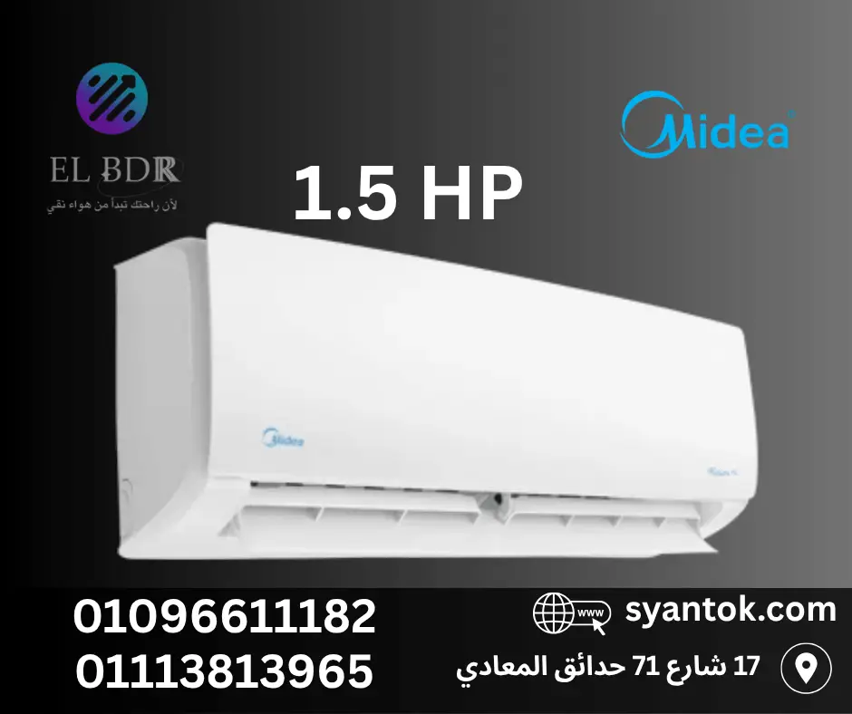 "جهاز تكييف ميديا 1.5 حصان سبليت مناسب للشقق السكنية مع تركيب احترافي"