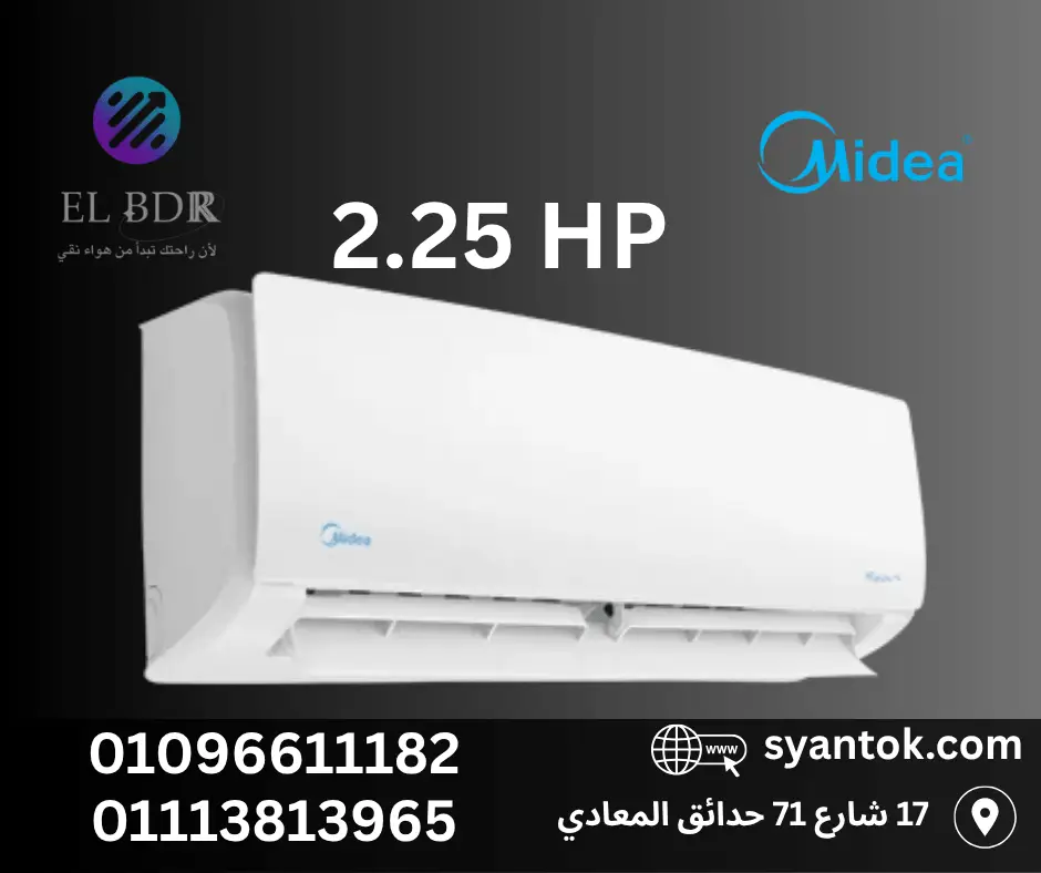 "جهاز تكييف ميديا 2.25 حصان سبليت مناسب للمنازل والمكاتب الصغيرة"