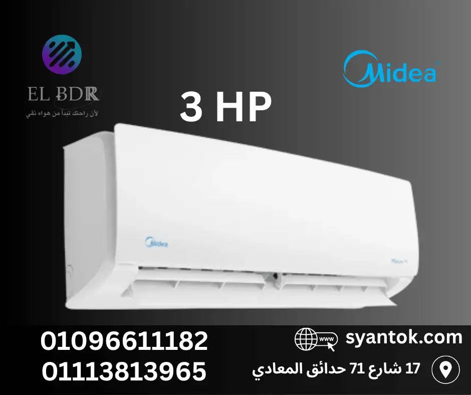 "جهاز تكييف ميديا 3 حصان سبليت مناسب للصالات الكبيرة مع تركيب احترافي"